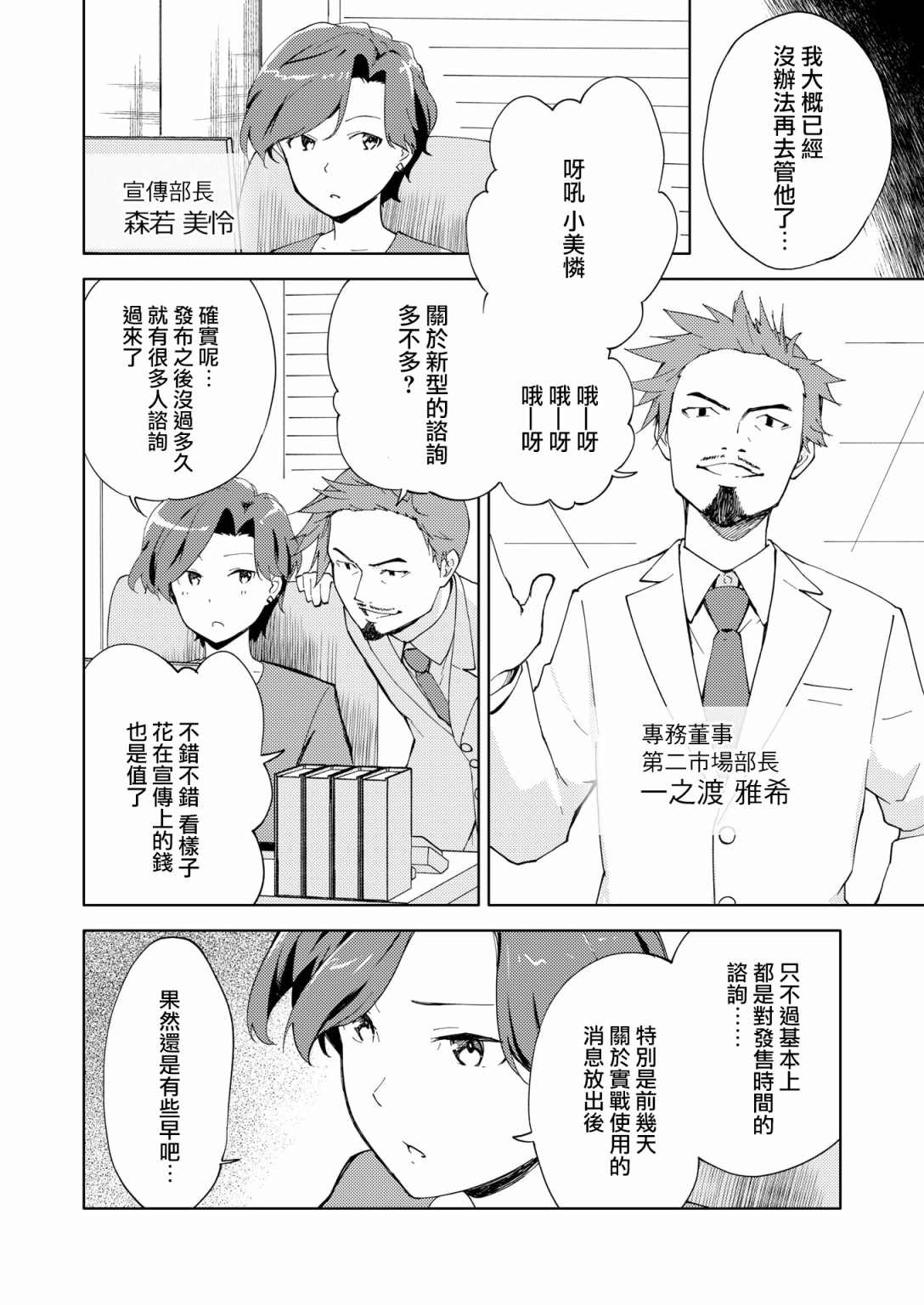 《机战少女Alice官方四格短篇集》漫画最新章节胧月外传15免费下拉式在线观看章节第【4】张图片