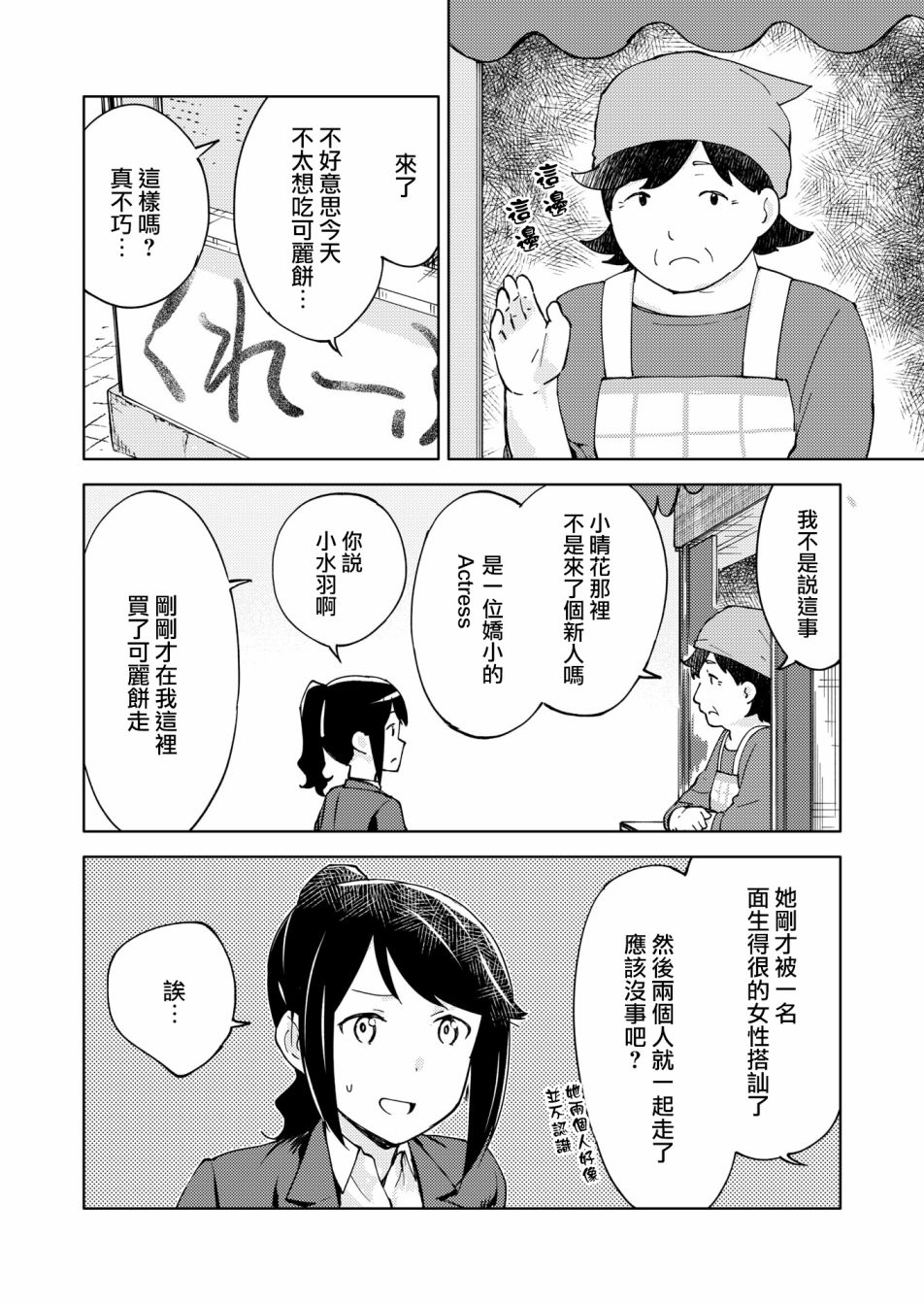 《机战少女Alice官方四格短篇集》漫画最新章节胧月外传14免费下拉式在线观看章节第【4】张图片