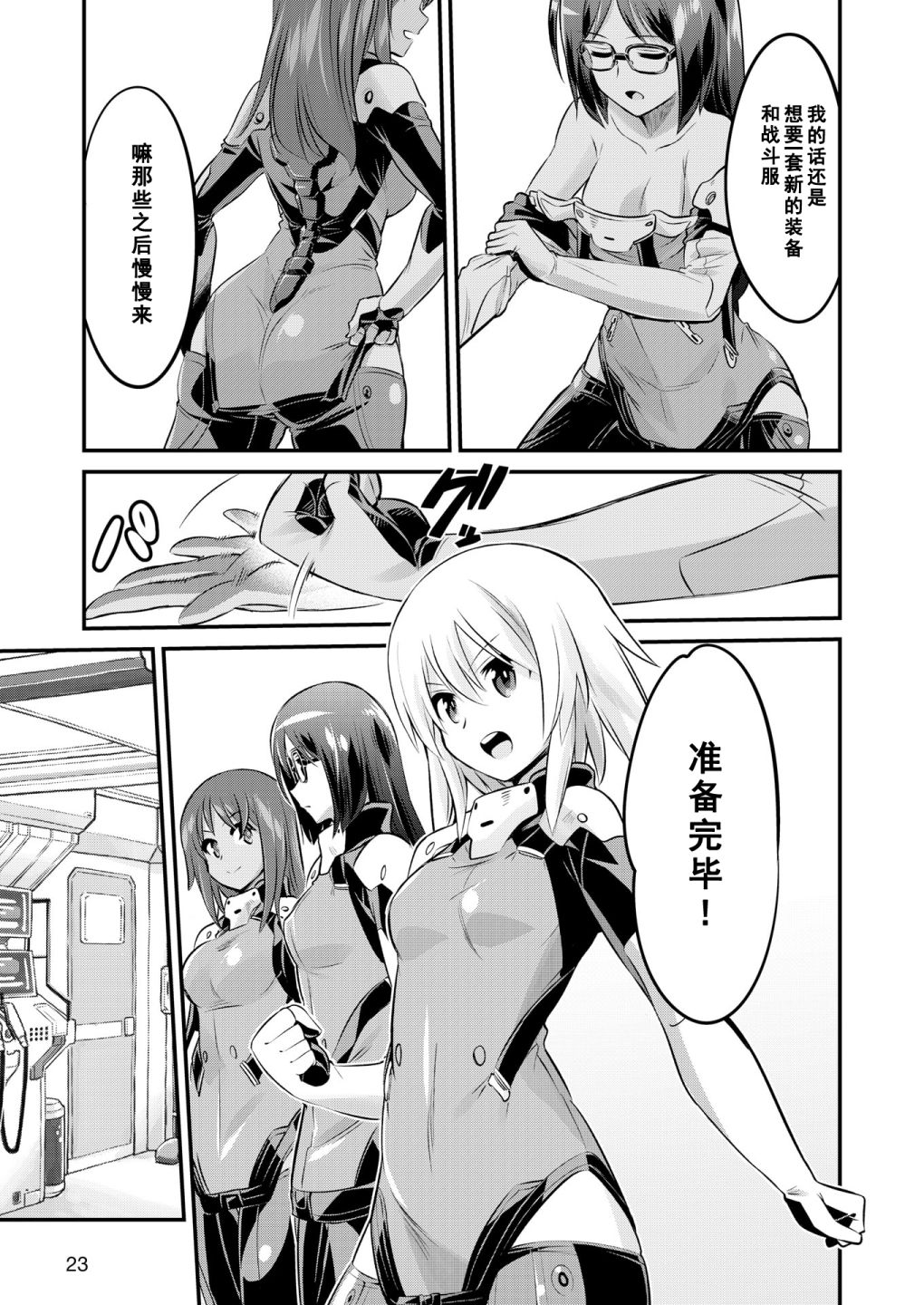 《机战少女Alice官方四格短篇集》漫画最新章节番外01免费下拉式在线观看章节第【15】张图片