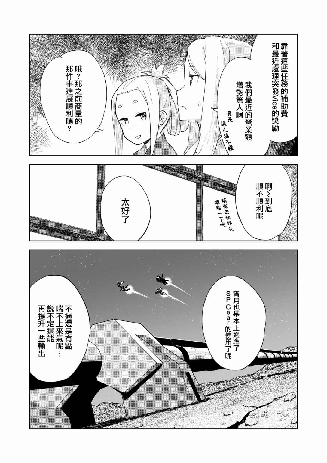 《机战少女Alice官方四格短篇集》漫画最新章节胧月外传15免费下拉式在线观看章节第【10】张图片