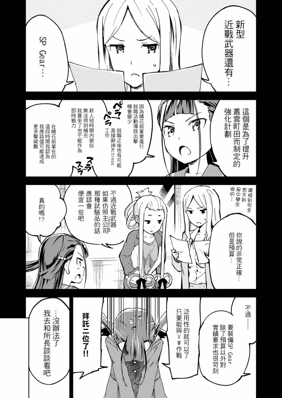 《机战少女Alice官方四格短篇集》漫画最新章节胧月外传 03免费下拉式在线观看章节第【17】张图片