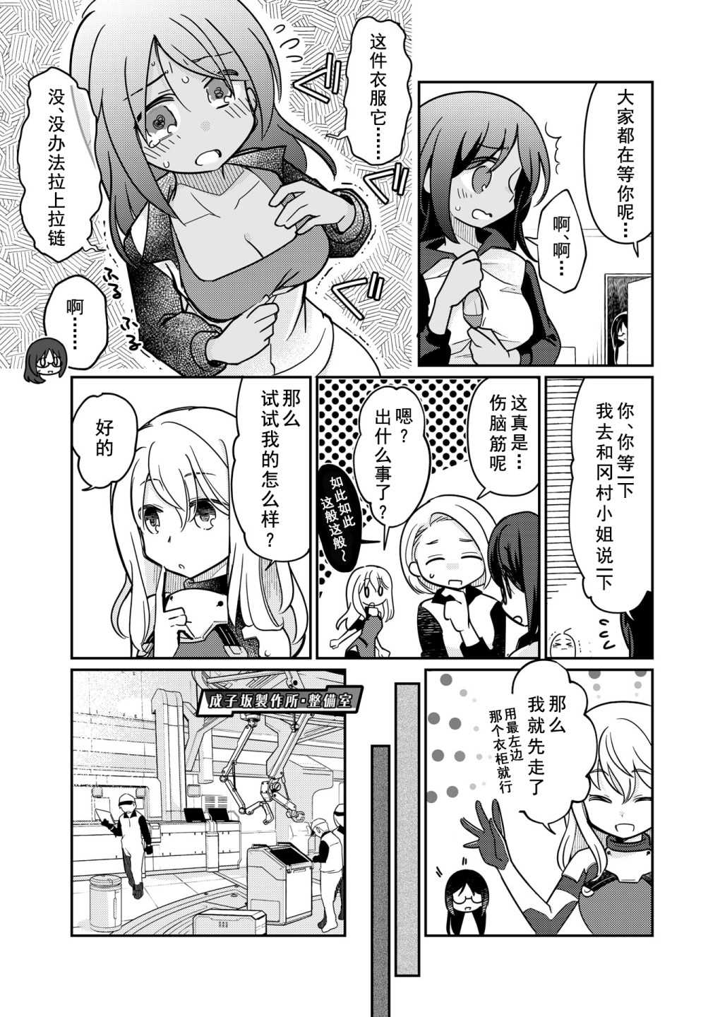 《机战少女Alice官方四格短篇集》漫画最新章节短篇04免费下拉式在线观看章节第【18】张图片