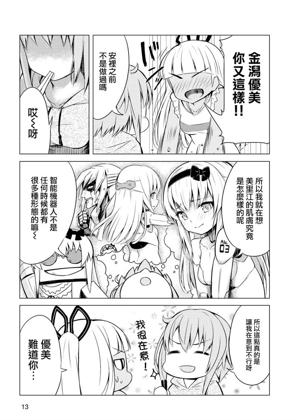 《机战少女Alice官方四格短篇集》漫画最新章节短篇01免费下拉式在线观看章节第【6】张图片