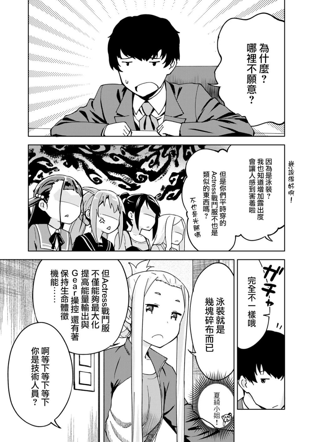 《机战少女Alice官方四格短篇集》漫画最新章节胧月外传10话免费下拉式在线观看章节第【7】张图片