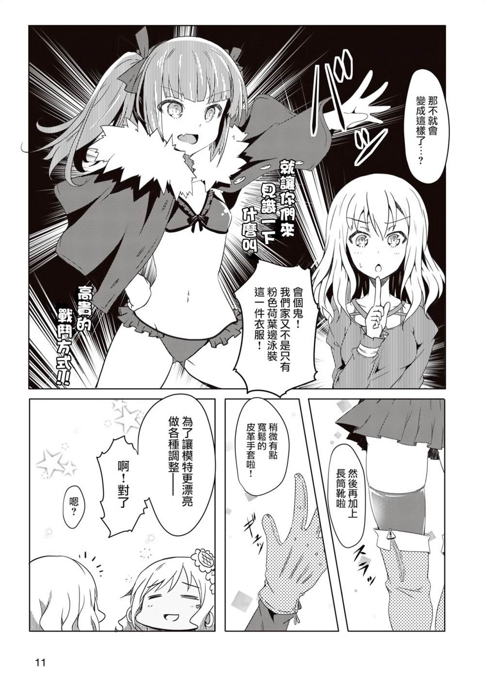 《机战少女Alice官方四格短篇集》漫画最新章节短篇02免费下拉式在线观看章节第【4】张图片