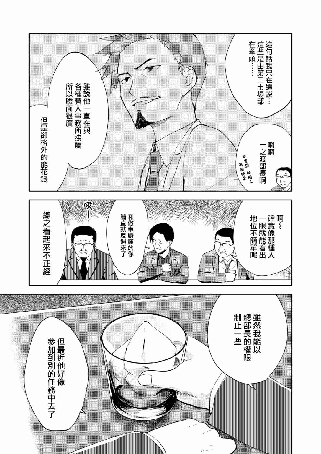 《机战少女Alice官方四格短篇集》漫画最新章节胧月外传15免费下拉式在线观看章节第【3】张图片