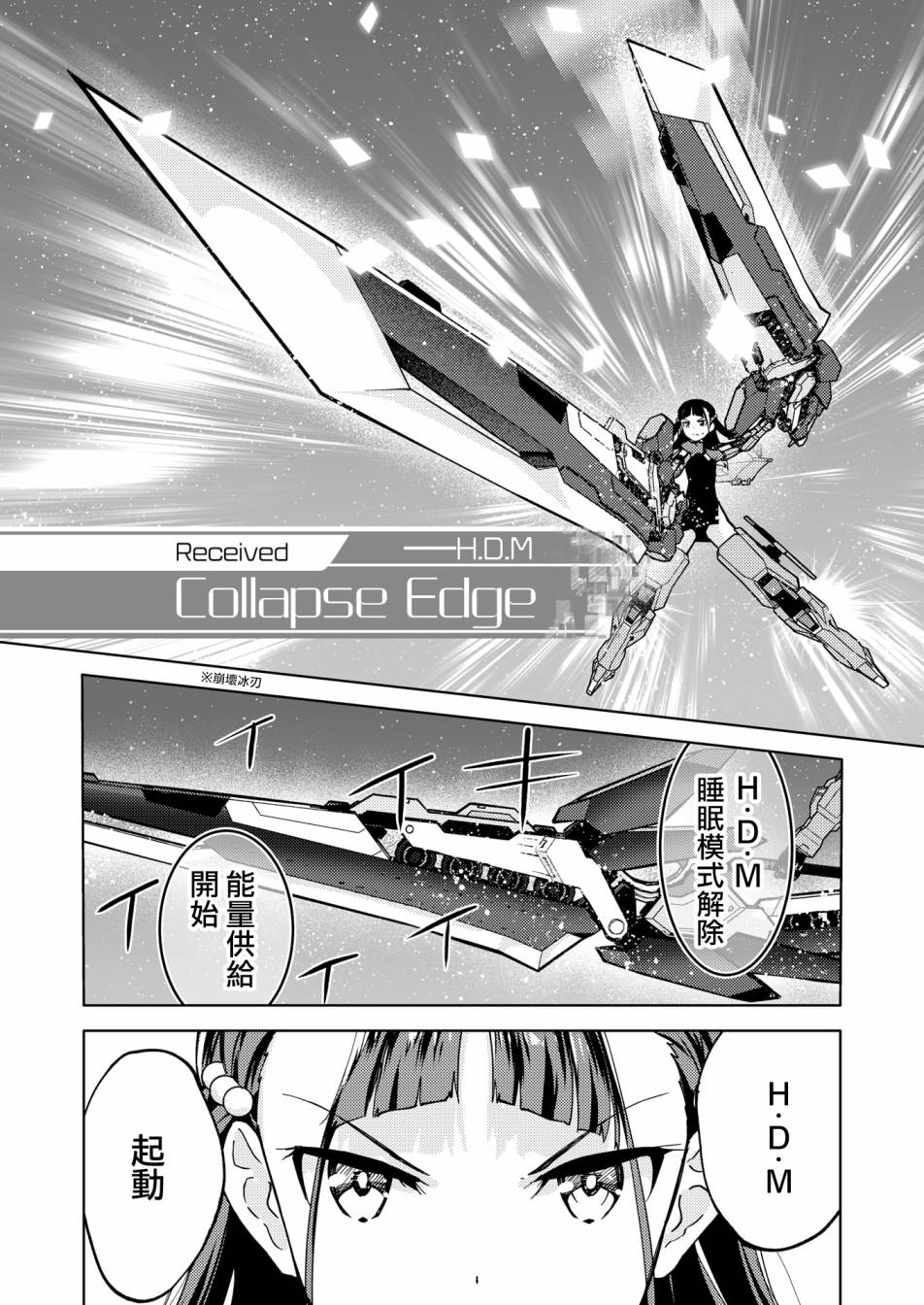 《机战少女Alice官方四格短篇集》漫画最新章节胧月外传 03免费下拉式在线观看章节第【20】张图片