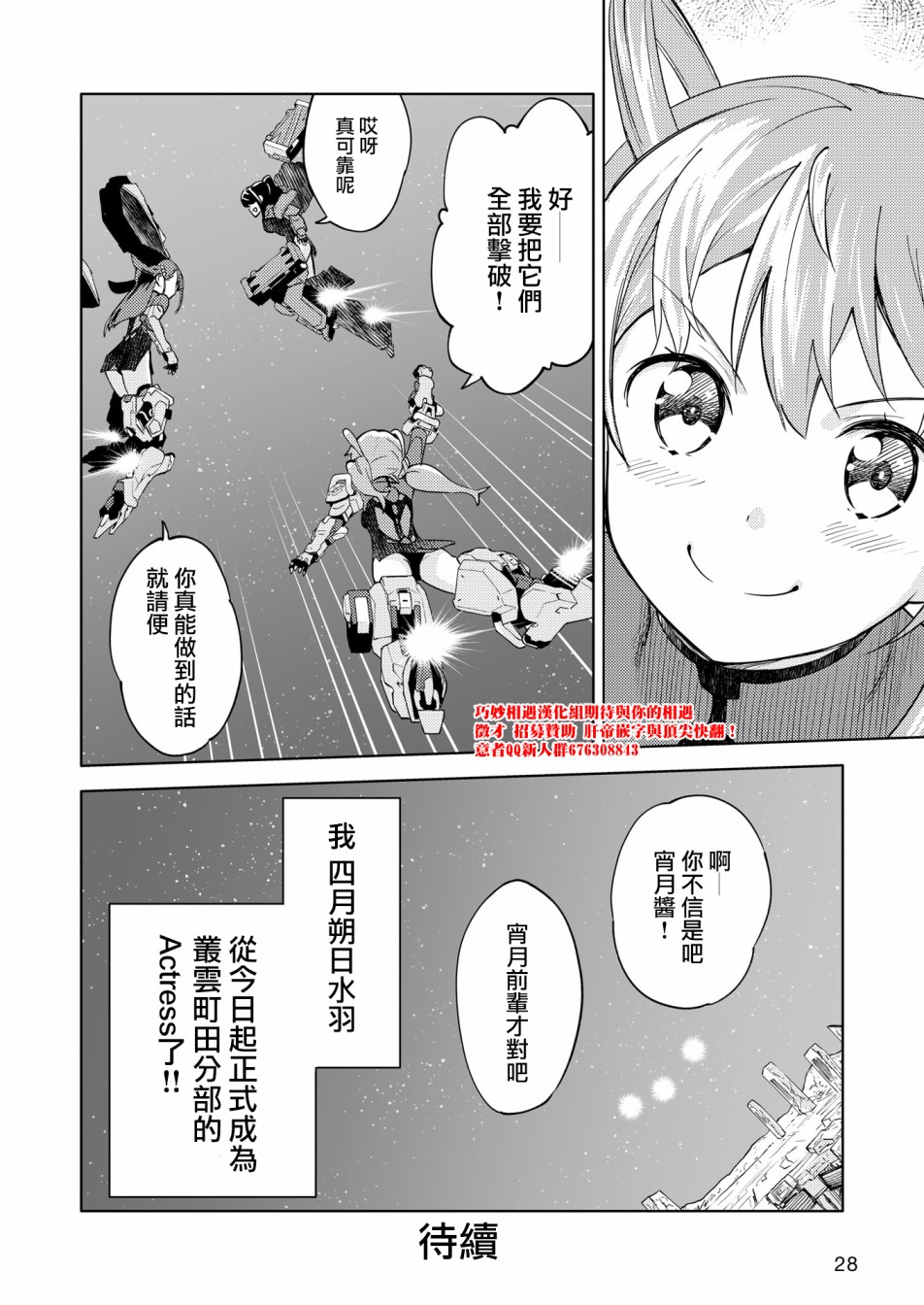 《机战少女Alice官方四格短篇集》漫画最新章节胧月外传免费下拉式在线观看章节第【19】张图片