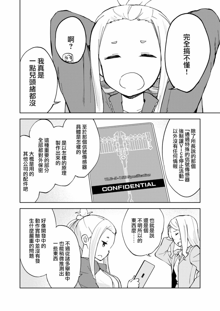 《机战少女Alice官方四格短篇集》漫画最新章节胧月外传08话免费下拉式在线观看章节第【3】张图片