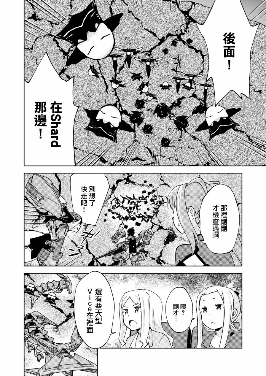 《机战少女Alice官方四格短篇集》漫画最新章节胧月外传08话免费下拉式在线观看章节第【9】张图片