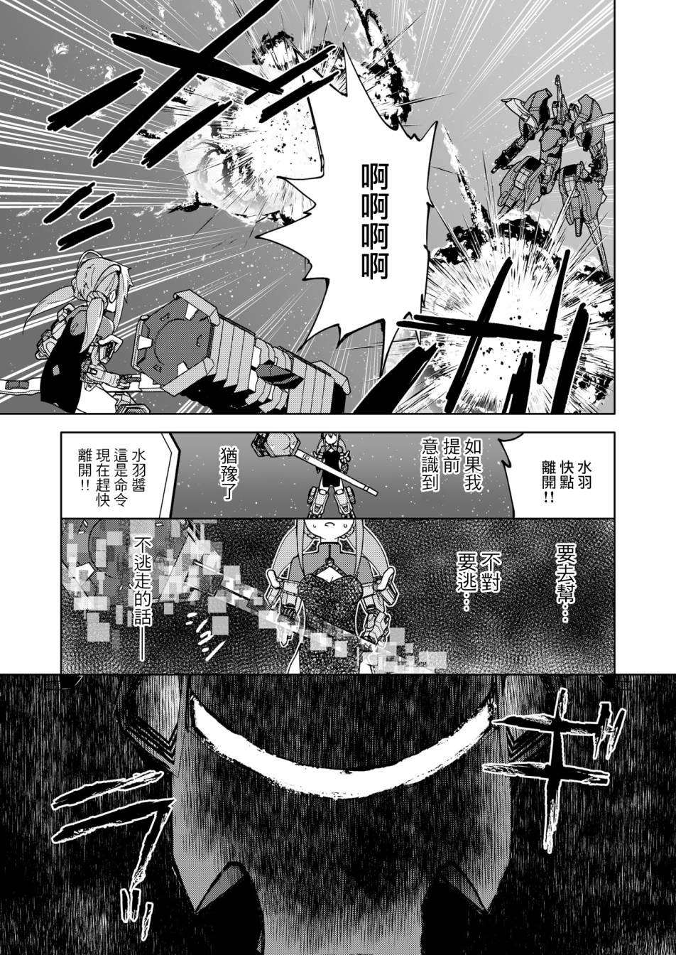 《机战少女Alice官方四格短篇集》漫画最新章节胧月外传 04免费下拉式在线观看章节第【13】张图片