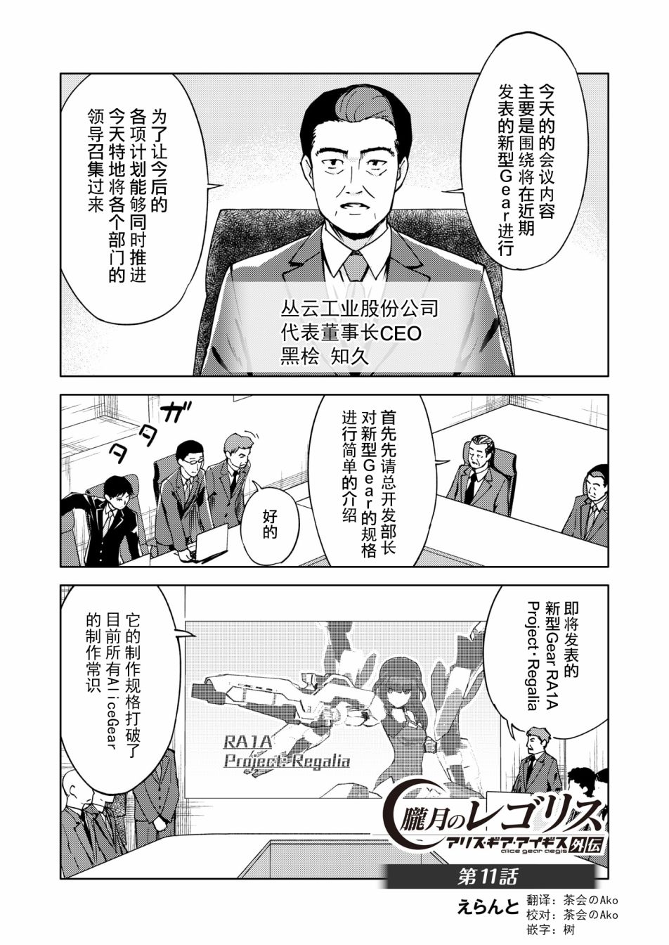 《机战少女Alice官方四格短篇集》漫画最新章节胧月外传11免费下拉式在线观看章节第【1】张图片