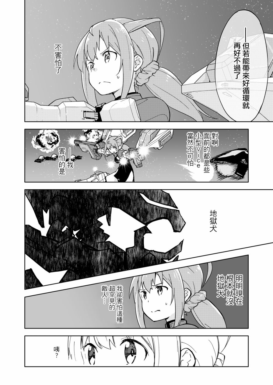 《机战少女Alice官方四格短篇集》漫画最新章节胧月外传08话免费下拉式在线观看章节第【13】张图片