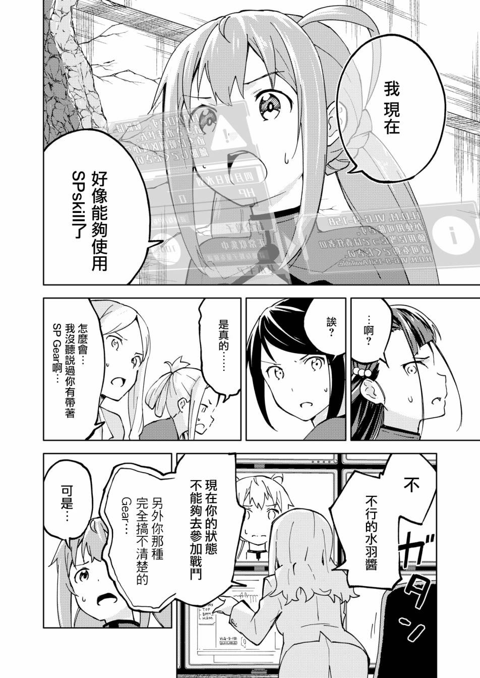 《机战少女Alice官方四格短篇集》漫画最新章节胧月外传 03免费下拉式在线观看章节第【26】张图片