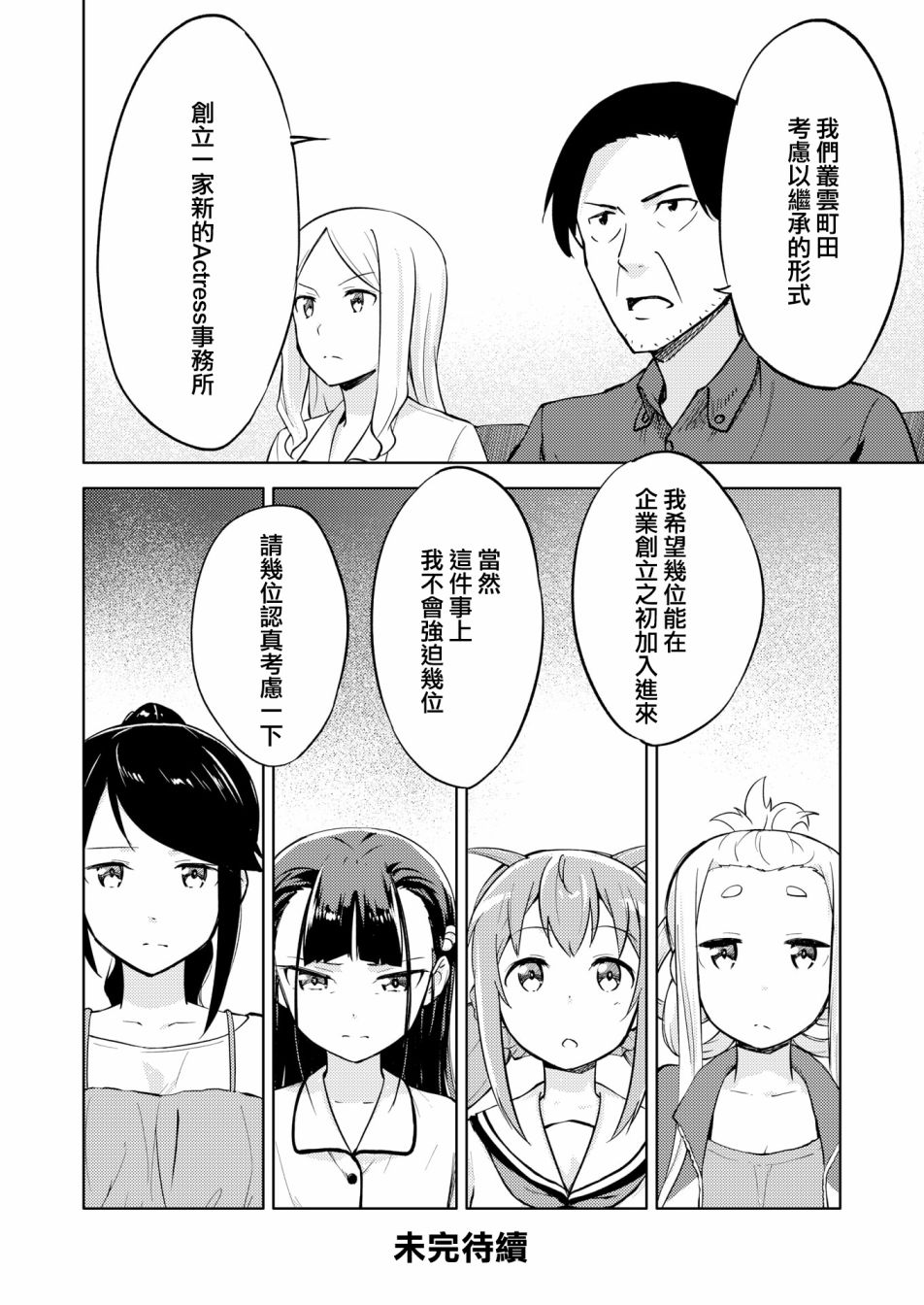 《机战少女Alice官方四格短篇集》漫画最新章节胧月外传19话免费下拉式在线观看章节第【30】张图片