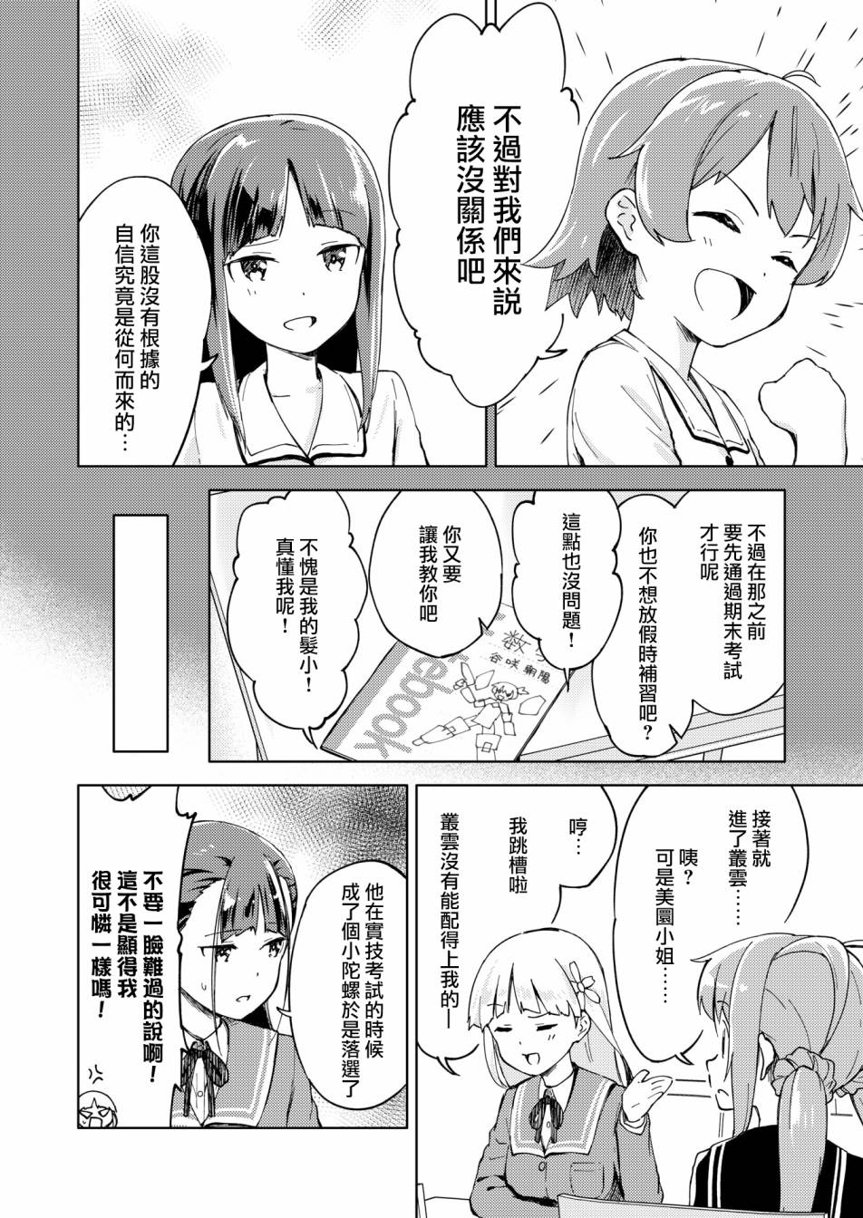 《机战少女Alice官方四格短篇集》漫画最新章节胧月 外传06话免费下拉式在线观看章节第【10】张图片