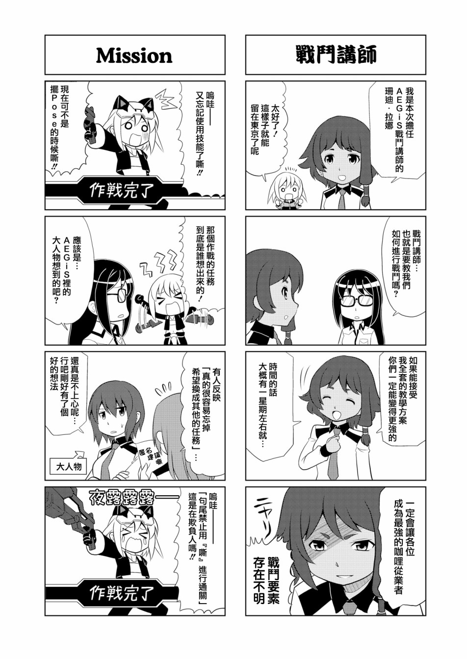 《机战少女Alice官方四格短篇集》漫画最新章节第11话免费下拉式在线观看章节第【4】张图片