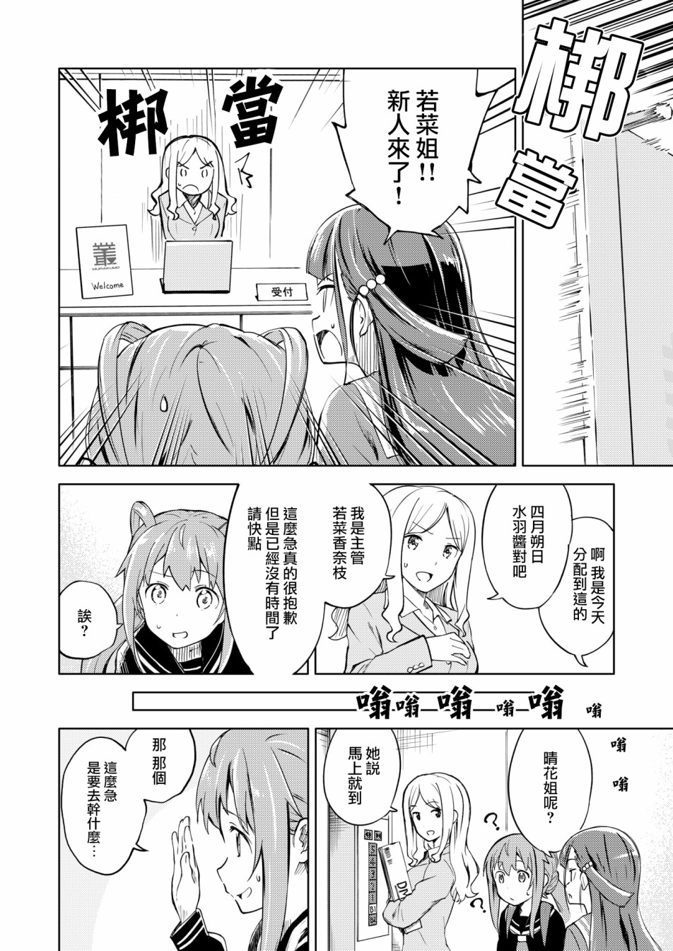 《机战少女Alice官方四格短篇集》漫画最新章节胧月外传免费下拉式在线观看章节第【7】张图片