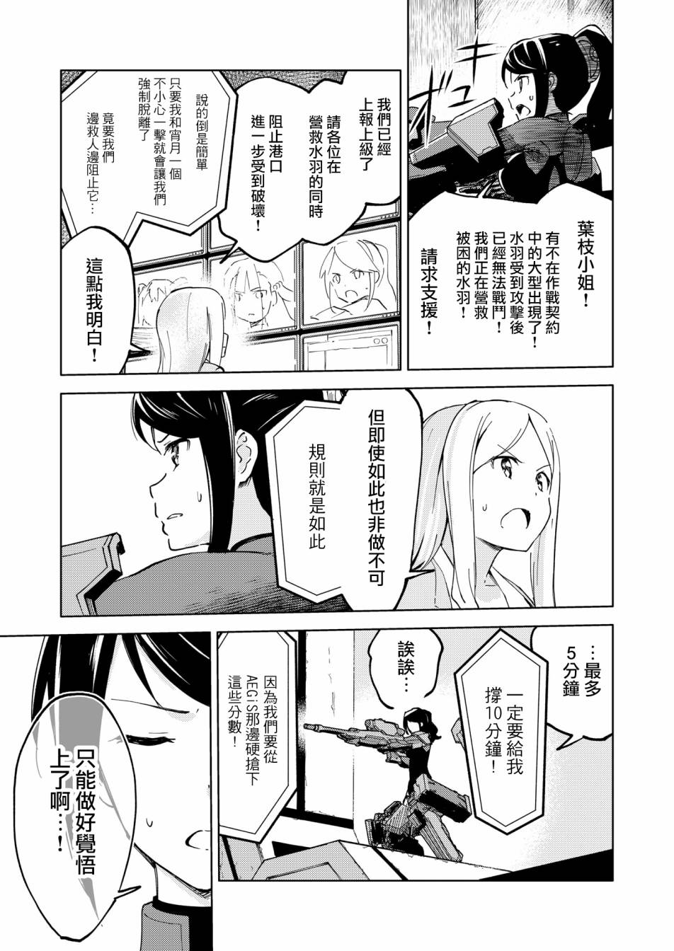 《机战少女Alice官方四格短篇集》漫画最新章节胧月外传 03免费下拉式在线观看章节第【5】张图片