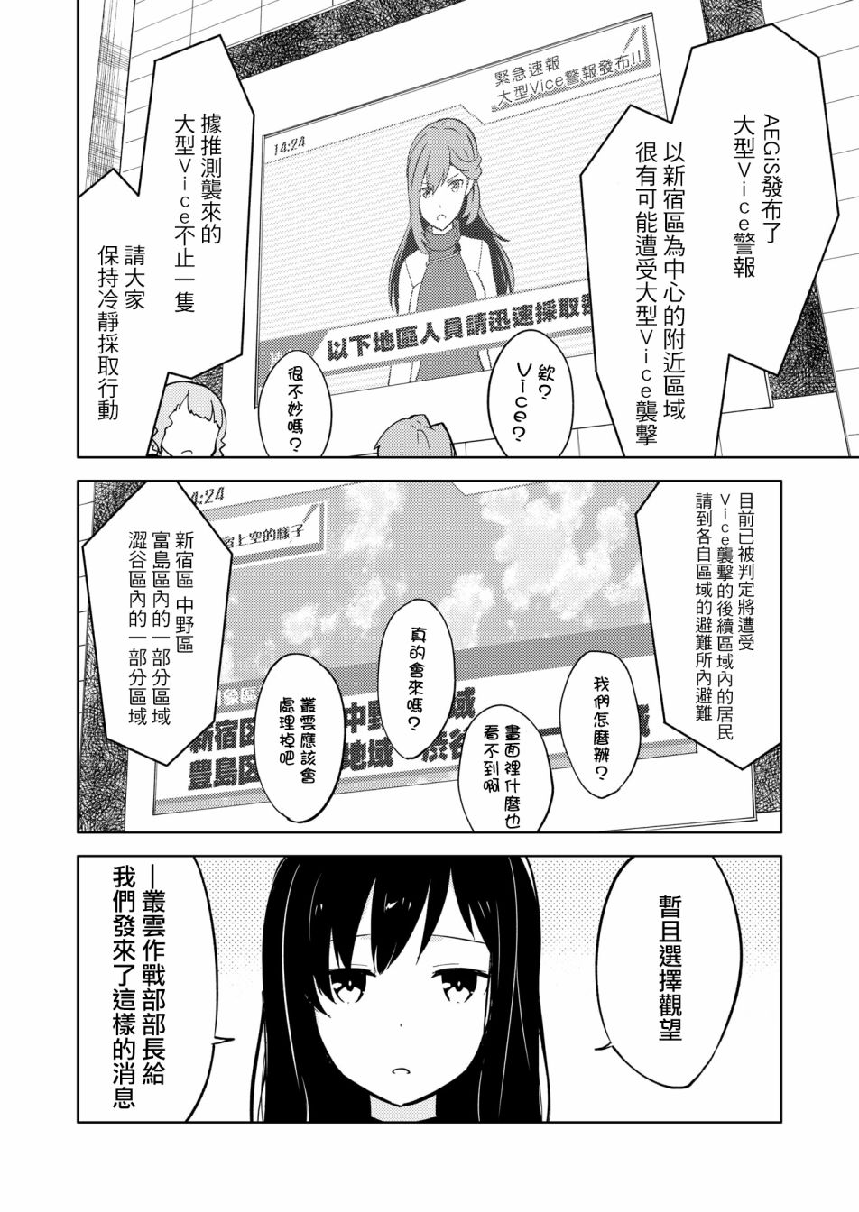 《机战少女Alice官方四格短篇集》漫画最新章节胧月外传18免费下拉式在线观看章节第【4】张图片