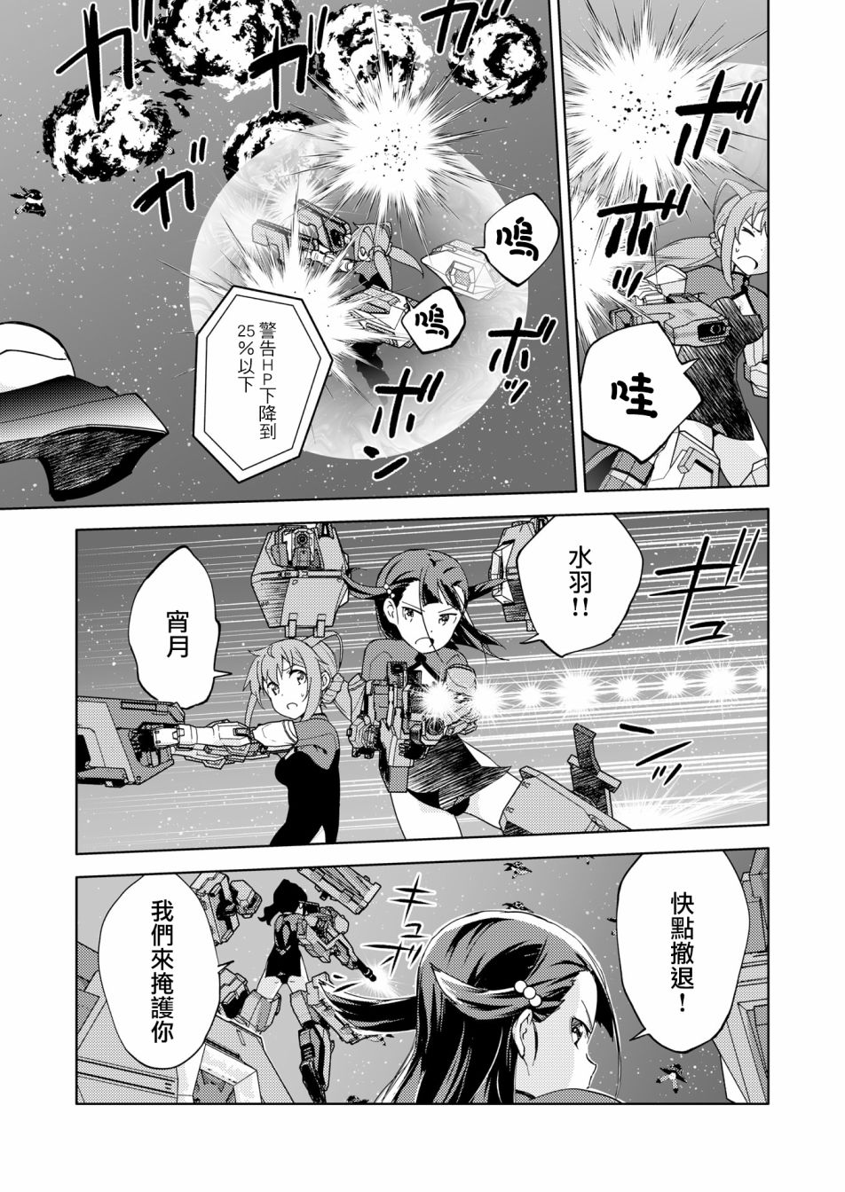 《机战少女Alice官方四格短篇集》漫画最新章节胧月外传07话免费下拉式在线观看章节第【9】张图片