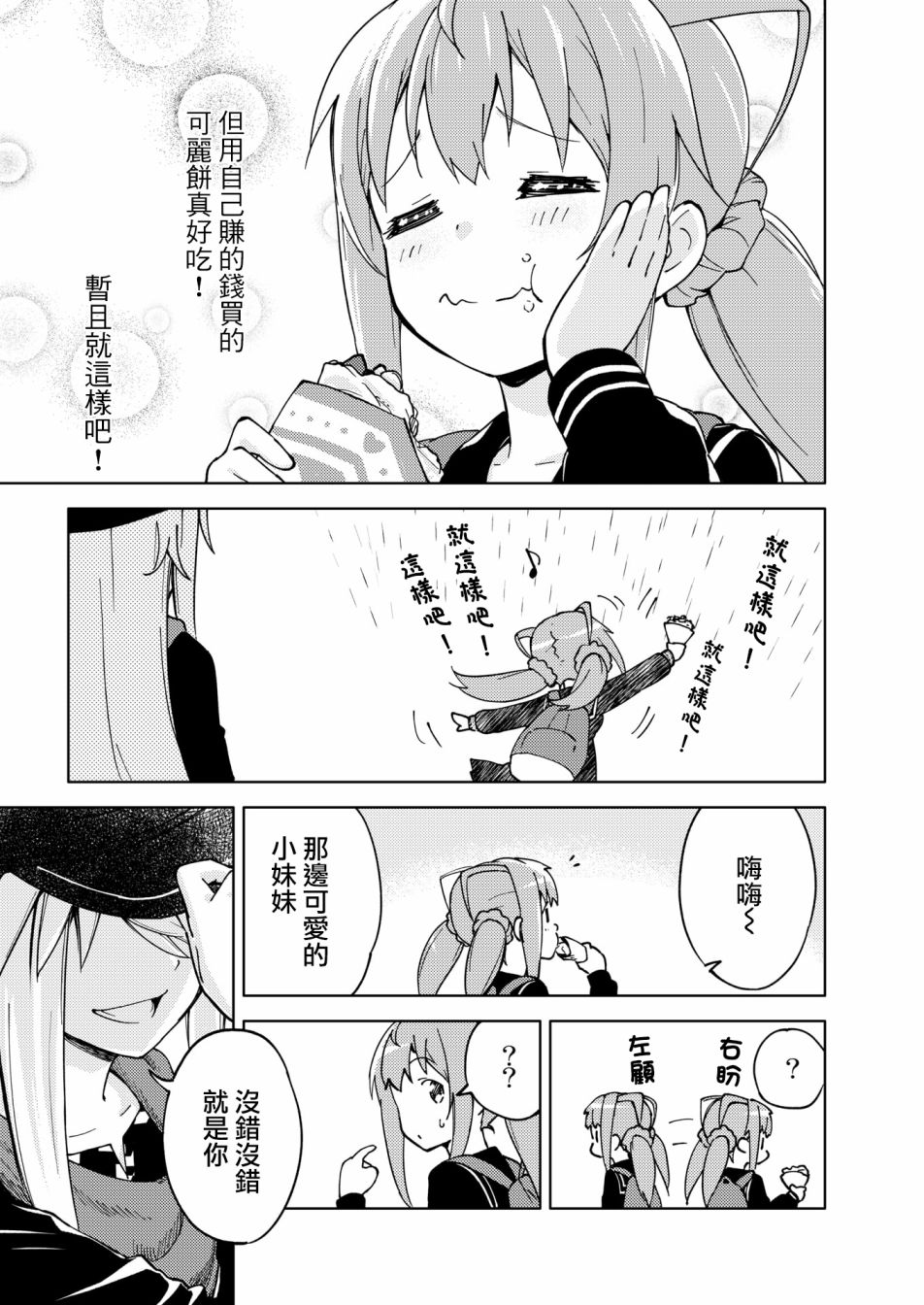 《机战少女Alice官方四格短篇集》漫画最新章节胧月外传13免费下拉式在线观看章节第【21】张图片