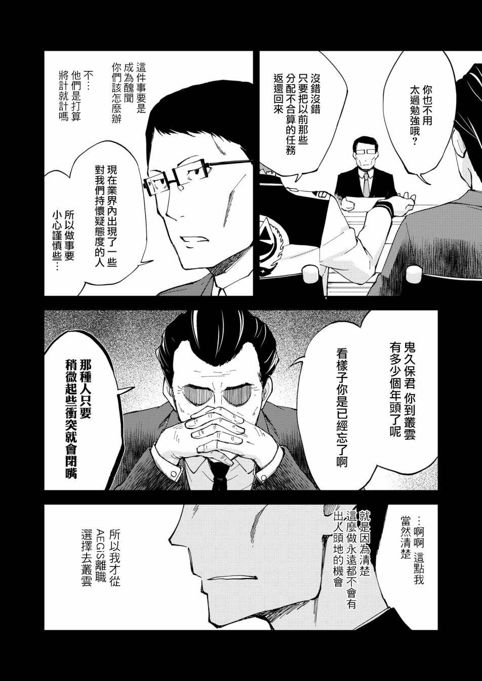 《机战少女Alice官方四格短篇集》漫画最新章节胧月外传16免费下拉式在线观看章节第【2】张图片