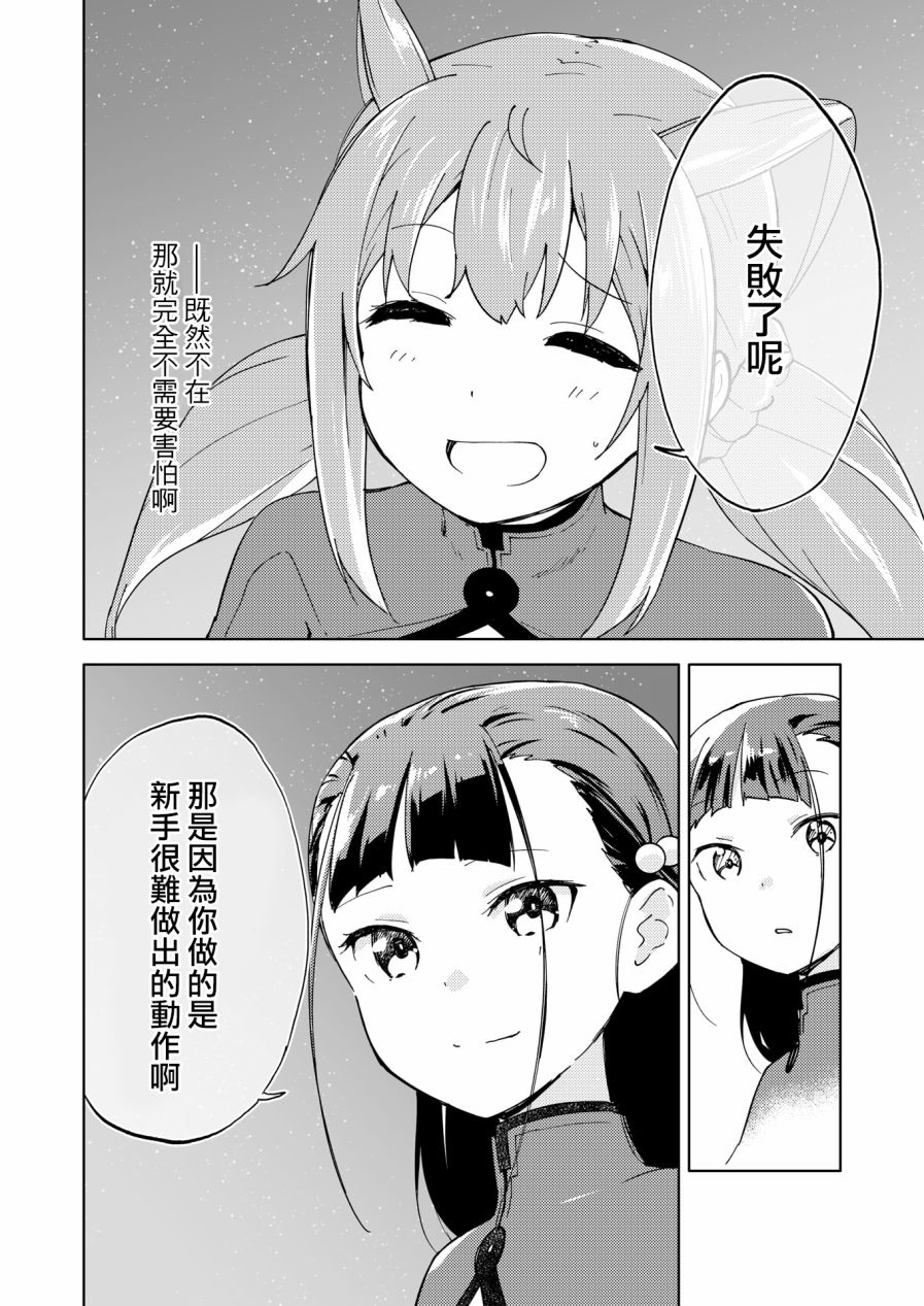 《机战少女Alice官方四格短篇集》漫画最新章节胧月外传08话免费下拉式在线观看章节第【19】张图片