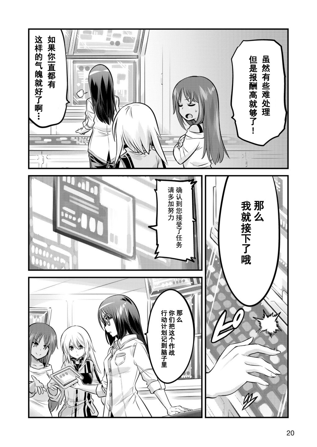 《机战少女Alice官方四格短篇集》漫画最新章节番外01免费下拉式在线观看章节第【12】张图片