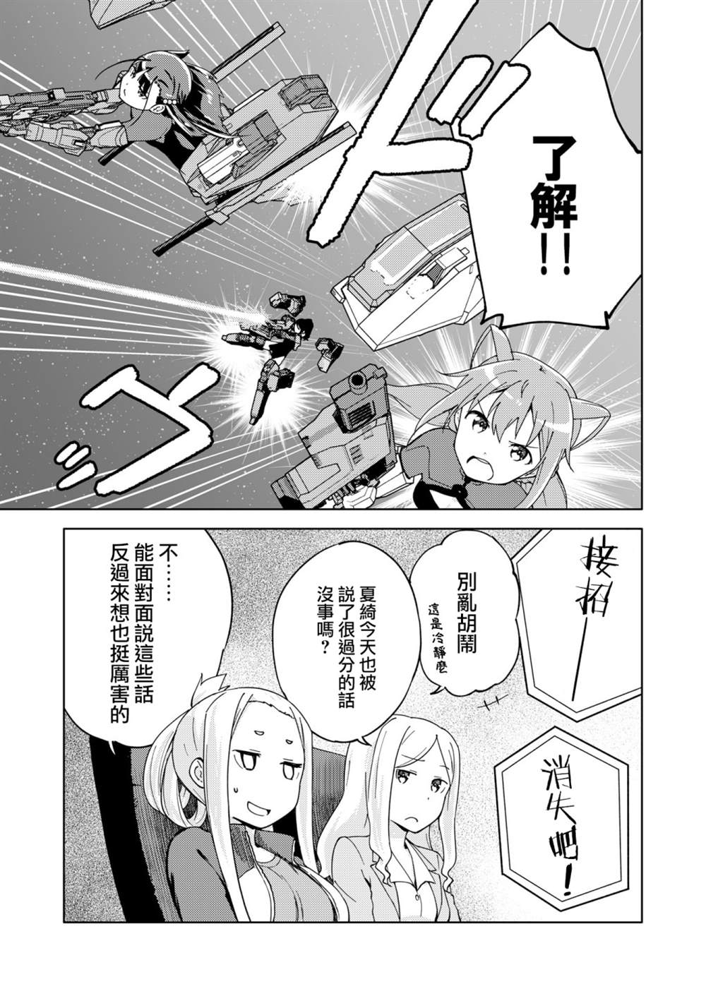 《机战少女Alice官方四格短篇集》漫画最新章节胧月外传10话免费下拉式在线观看章节第【17】张图片