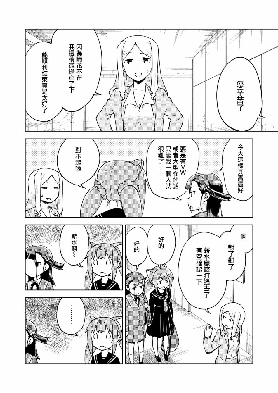 《机战少女Alice官方四格短篇集》漫画最新章节胧月外传13免费下拉式在线观看章节第【18】张图片