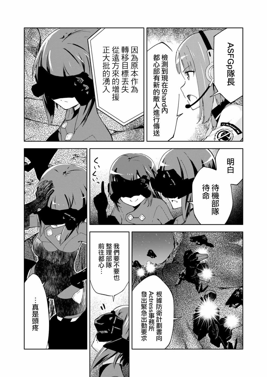 《机战少女Alice官方四格短篇集》漫画最新章节胧月外传17免费下拉式在线观看章节第【14】张图片