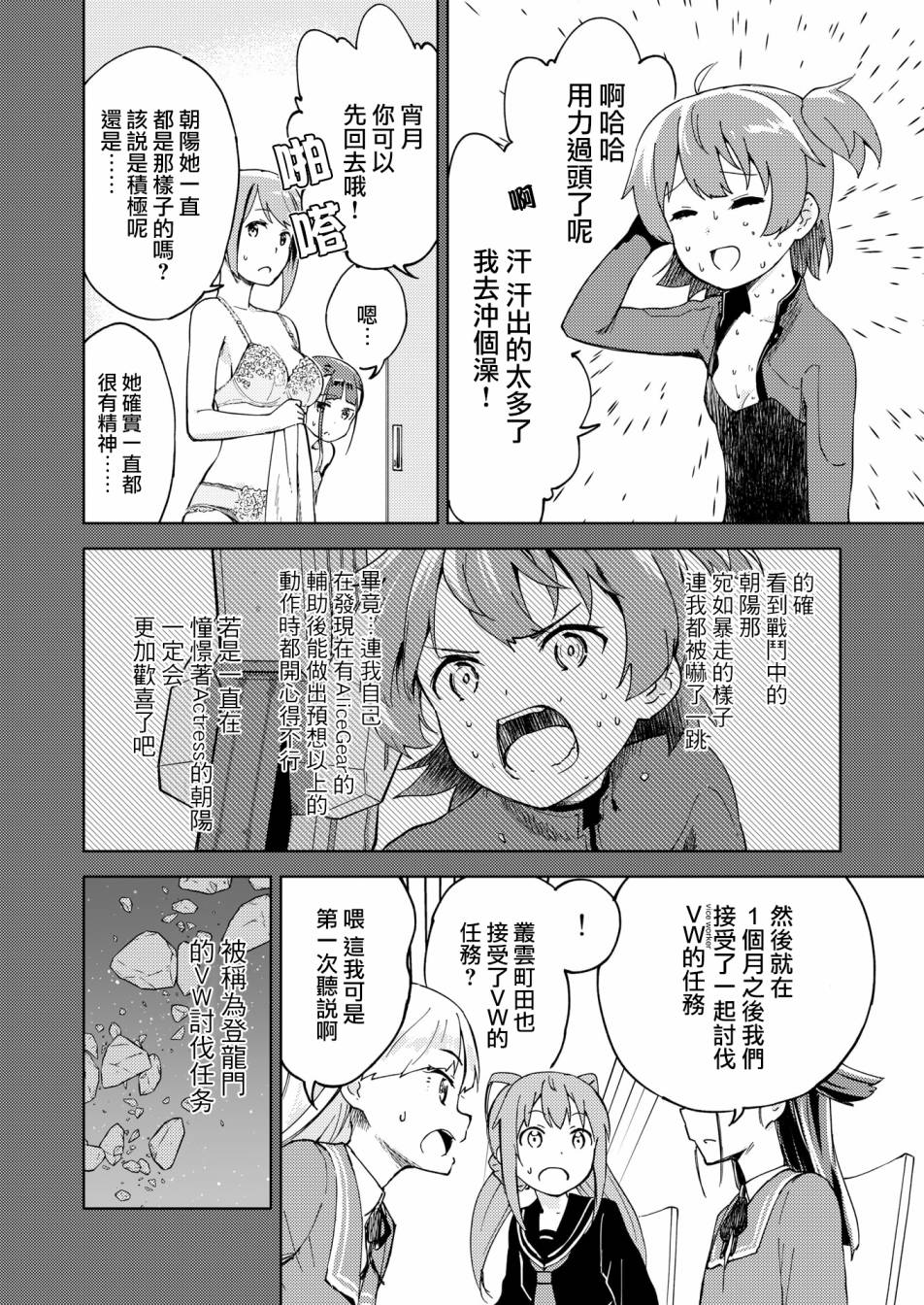 《机战少女Alice官方四格短篇集》漫画最新章节胧月 外传06话免费下拉式在线观看章节第【12】张图片