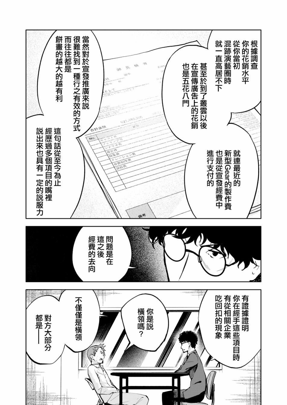 《机战少女Alice官方四格短篇集》漫画最新章节胧月外传19话免费下拉式在线观看章节第【15】张图片