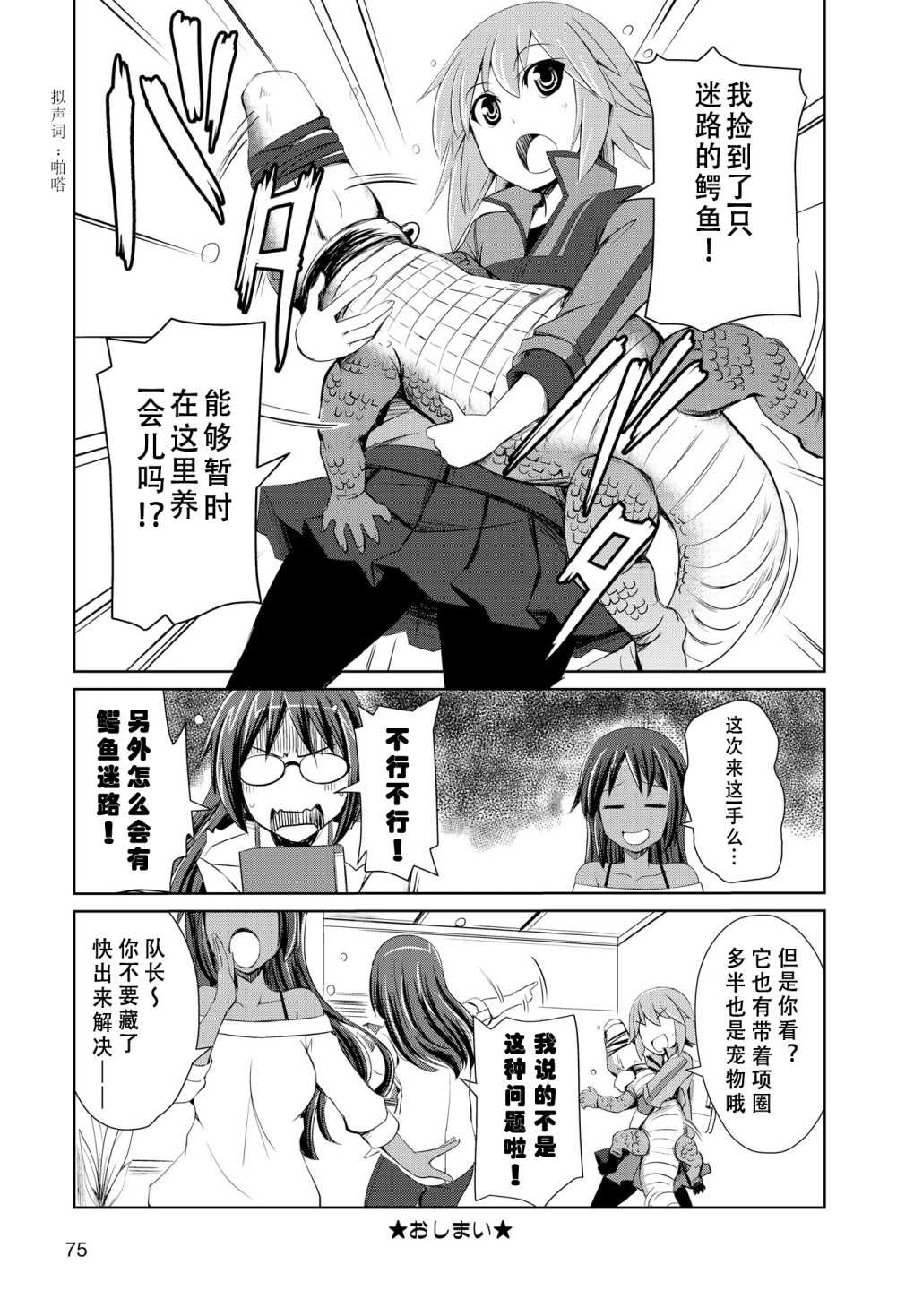 《机战少女Alice官方四格短篇集》漫画最新章节短篇04免费下拉式在线观看章节第【12】张图片