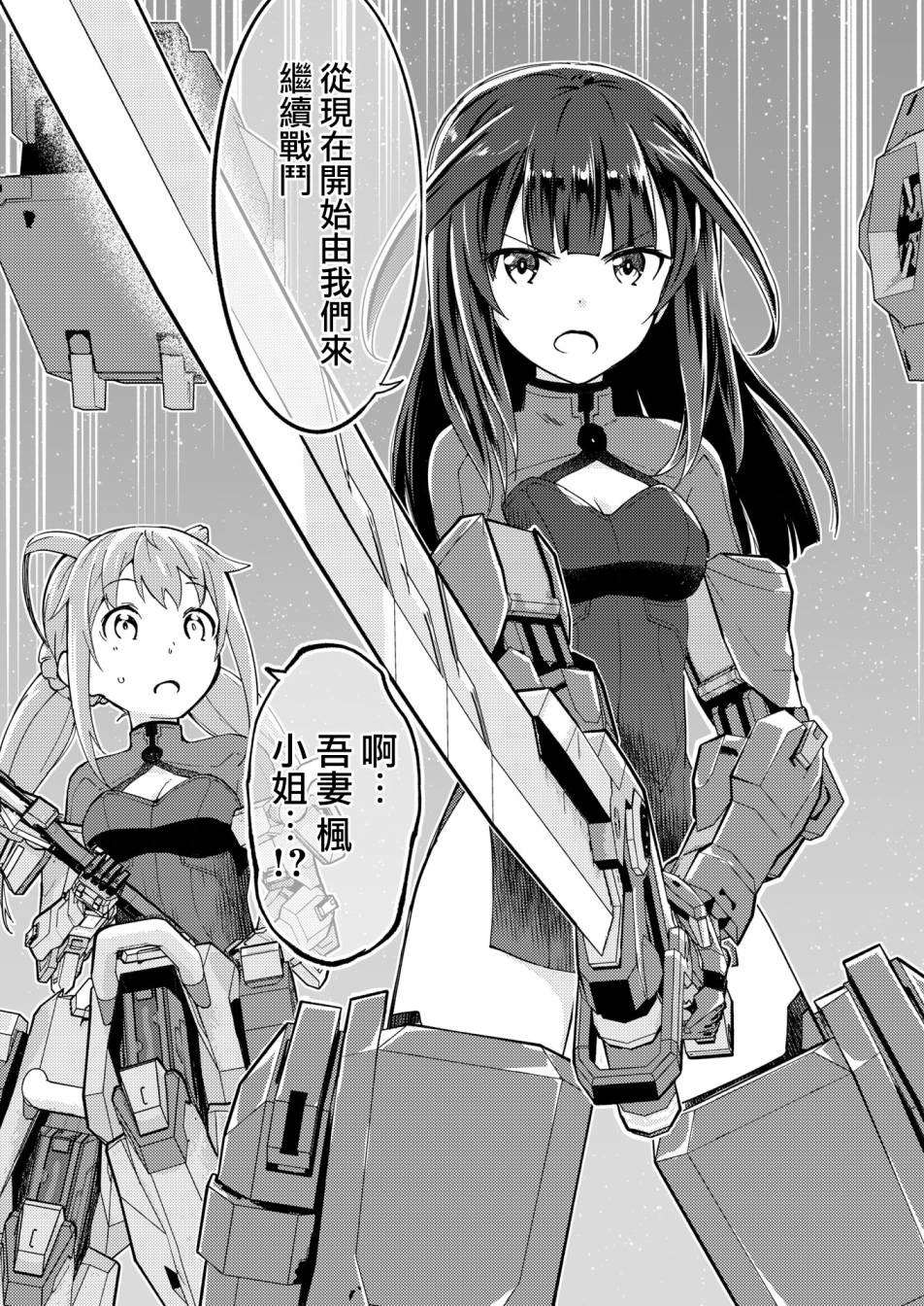 《机战少女Alice官方四格短篇集》漫画最新章节胧月外传 04免费下拉式在线观看章节第【16】张图片