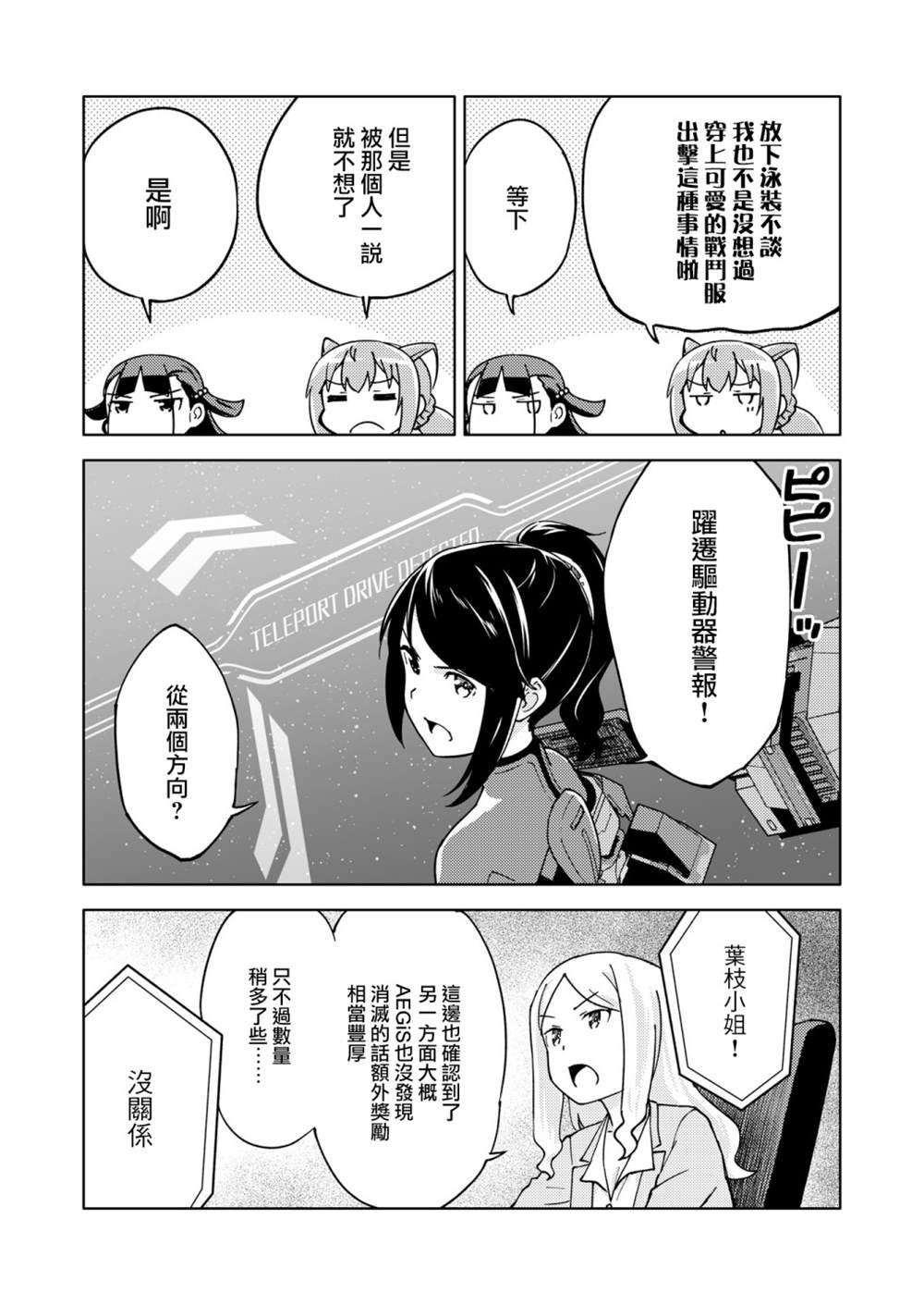 《机战少女Alice官方四格短篇集》漫画最新章节胧月外传10话免费下拉式在线观看章节第【15】张图片