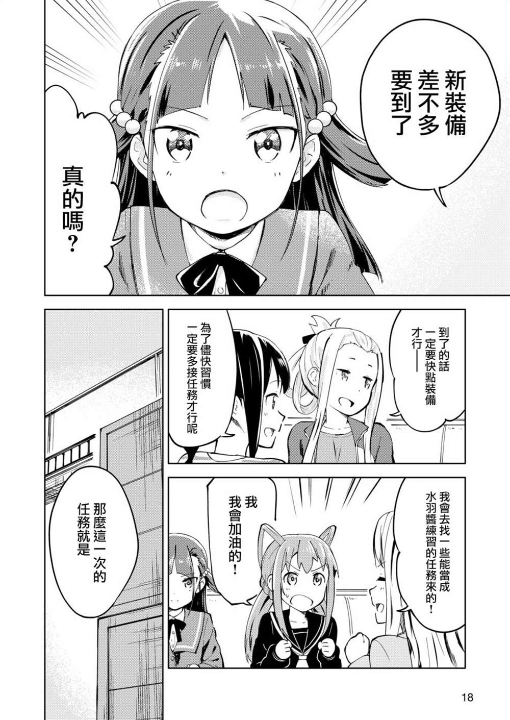 《机战少女Alice官方四格短篇集》漫画最新章节胧月外传 02免费下拉式在线观看章节第【10】张图片