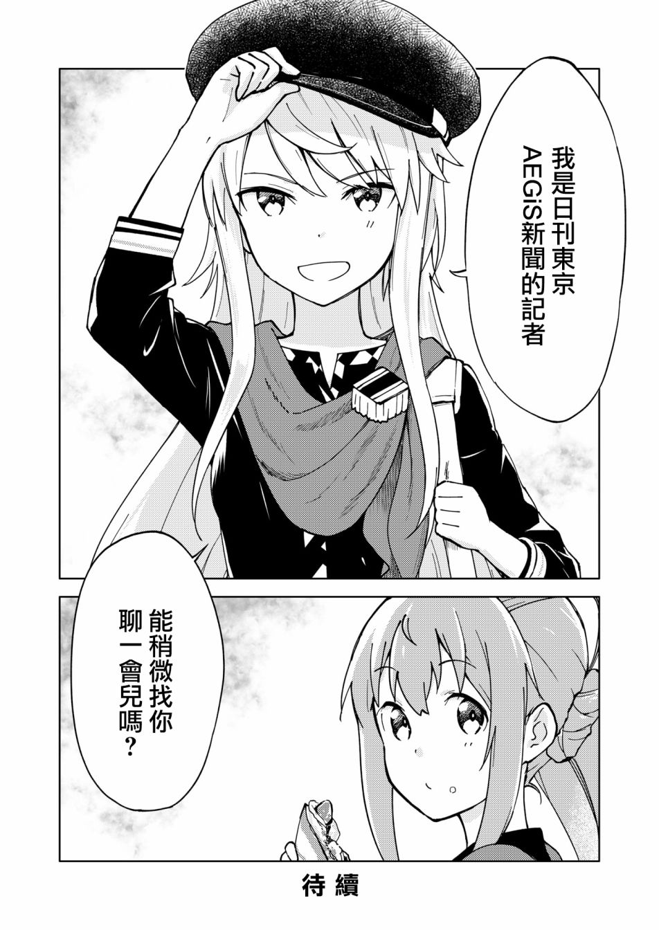 《机战少女Alice官方四格短篇集》漫画最新章节胧月外传13免费下拉式在线观看章节第【22】张图片