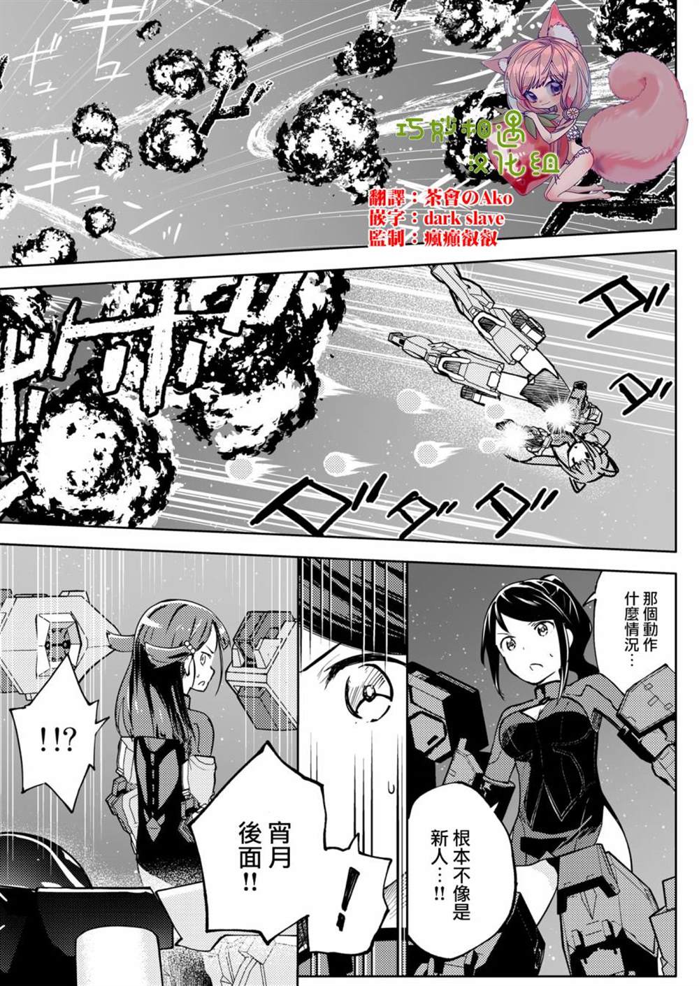 《机战少女Alice官方四格短篇集》漫画最新章节胧月外传 02免费下拉式在线观看章节第【1】张图片