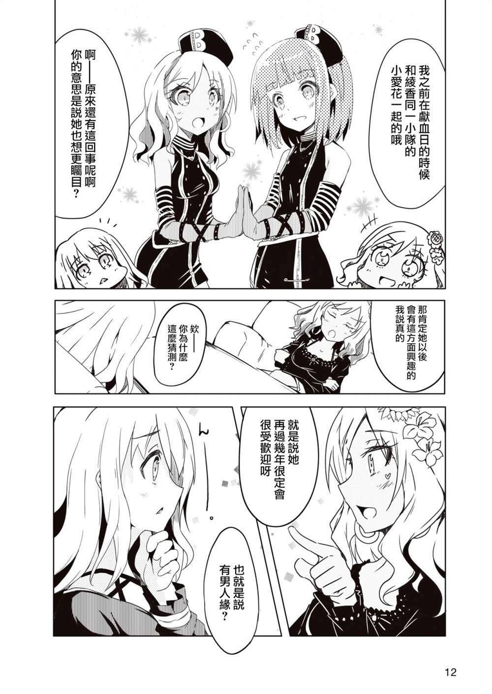 《机战少女Alice官方四格短篇集》漫画最新章节短篇02免费下拉式在线观看章节第【5】张图片