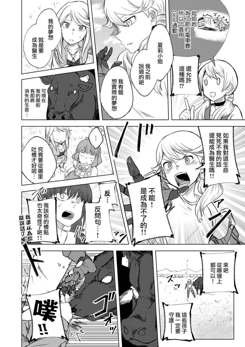 《机战少女Alice官方四格短篇集》漫画最新章节短篇03免费下拉式在线观看章节第【17】张图片