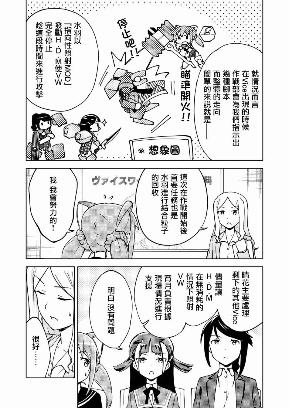 《机战少女Alice官方四格短篇集》漫画最新章节胧月外传12免费下拉式在线观看章节第【3】张图片