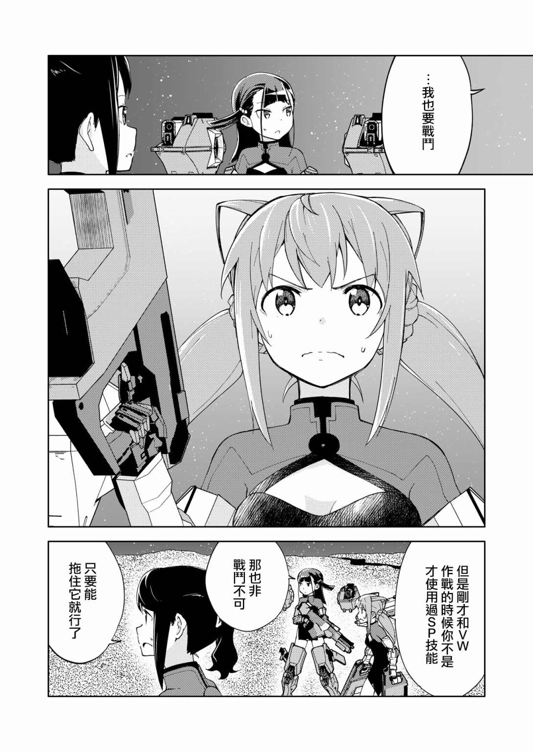 《机战少女Alice官方四格短篇集》漫画最新章节胧月外传15免费下拉式在线观看章节第【20】张图片