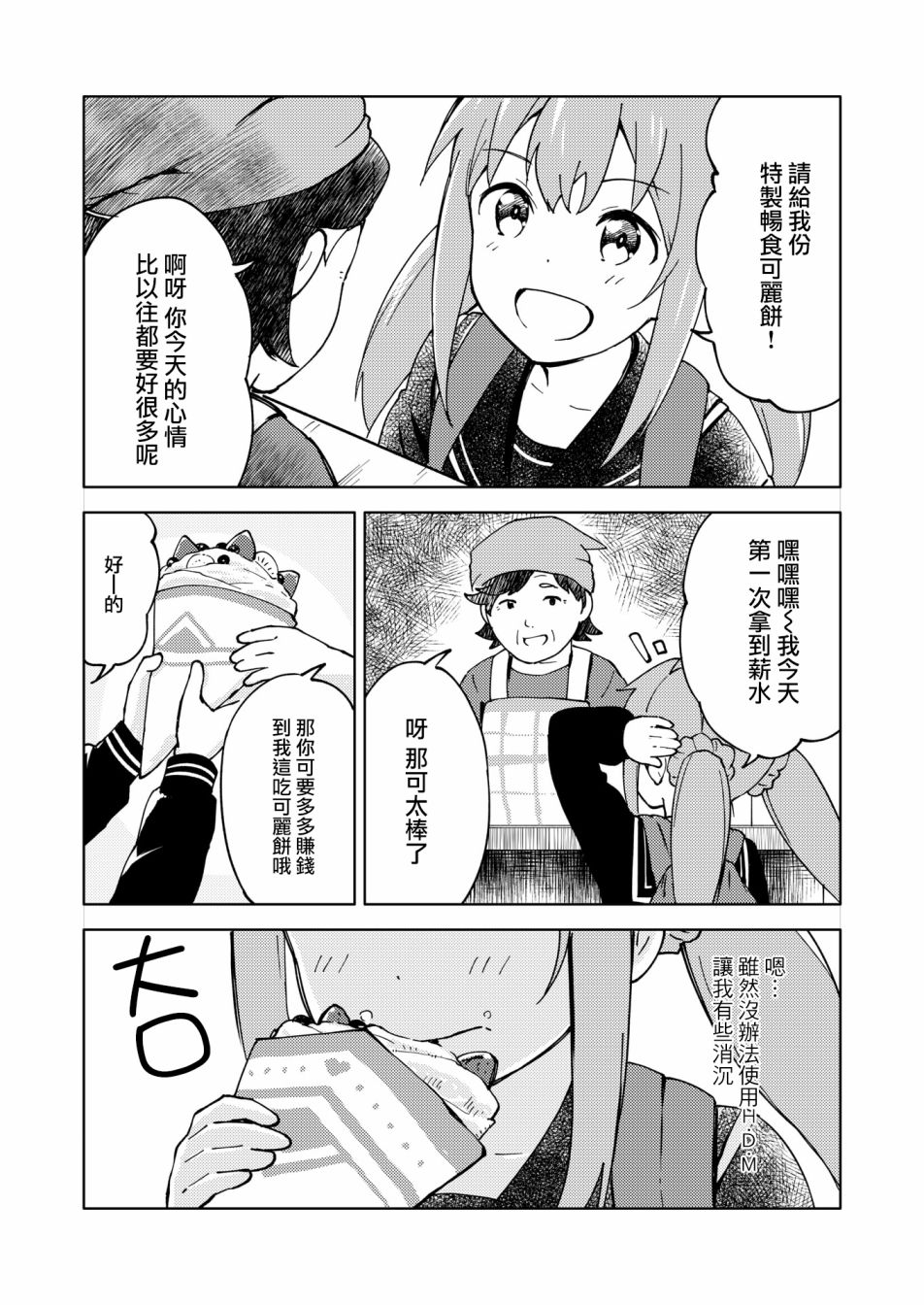 《机战少女Alice官方四格短篇集》漫画最新章节胧月外传13免费下拉式在线观看章节第【20】张图片