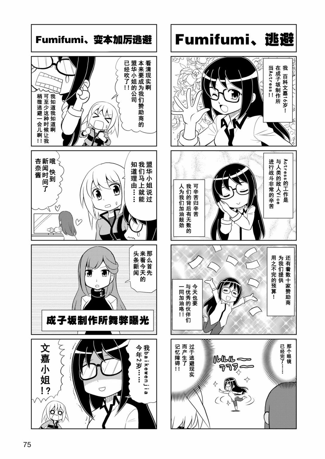 《机战少女Alice官方四格短篇集》漫画最新章节第8话免费下拉式在线观看章节第【2】张图片