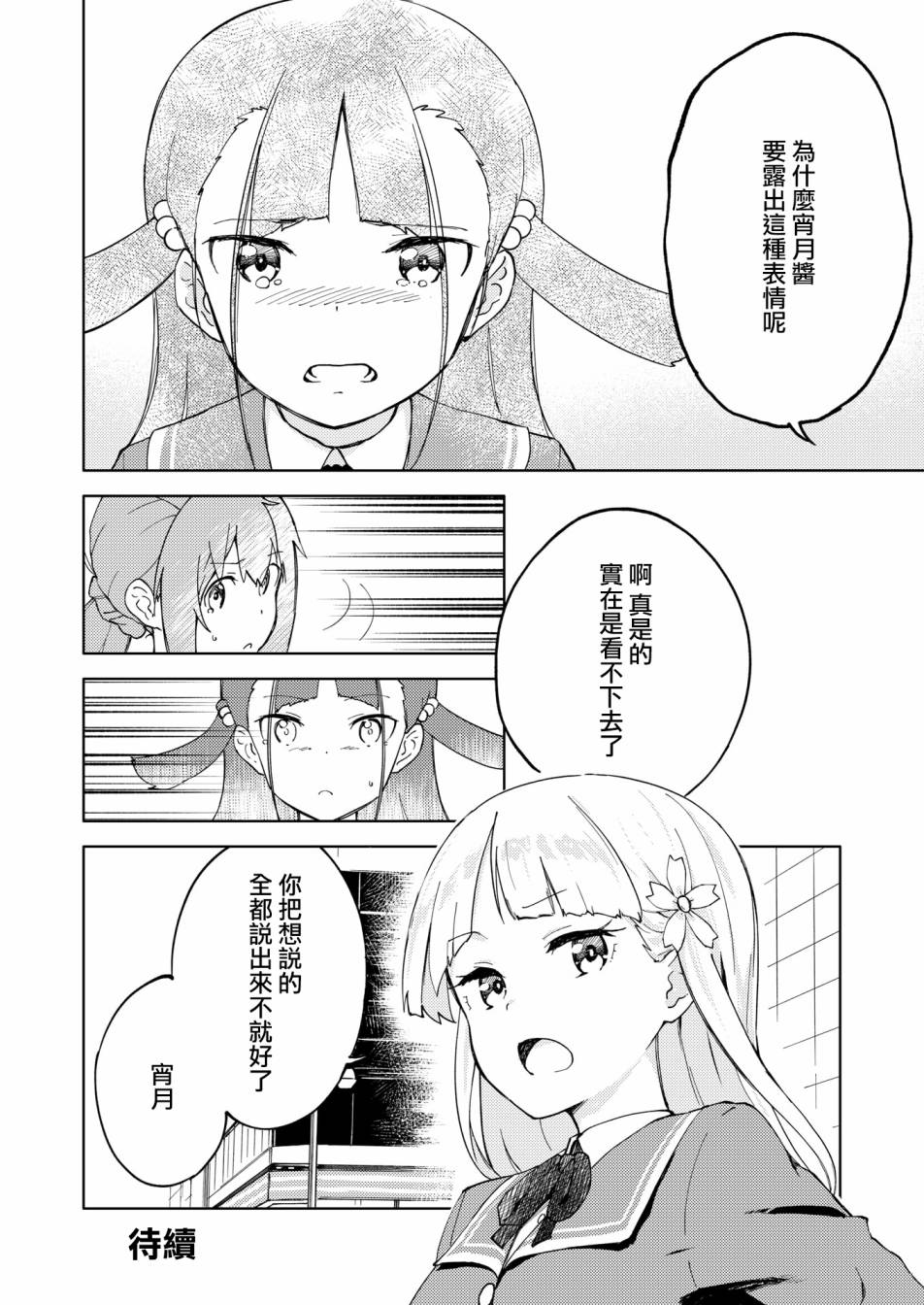 《机战少女Alice官方四格短篇集》漫画最新章节胧月 外传05话免费下拉式在线观看章节第【26】张图片