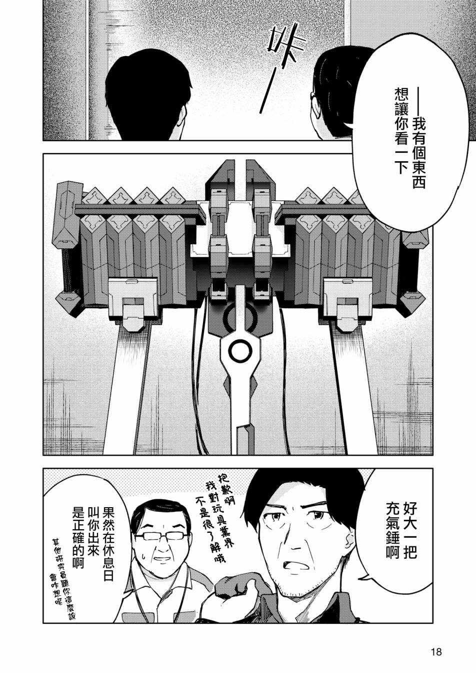 《机战少女Alice官方四格短篇集》漫画最新章节胧月 外传05话免费下拉式在线观看章节第【10】张图片