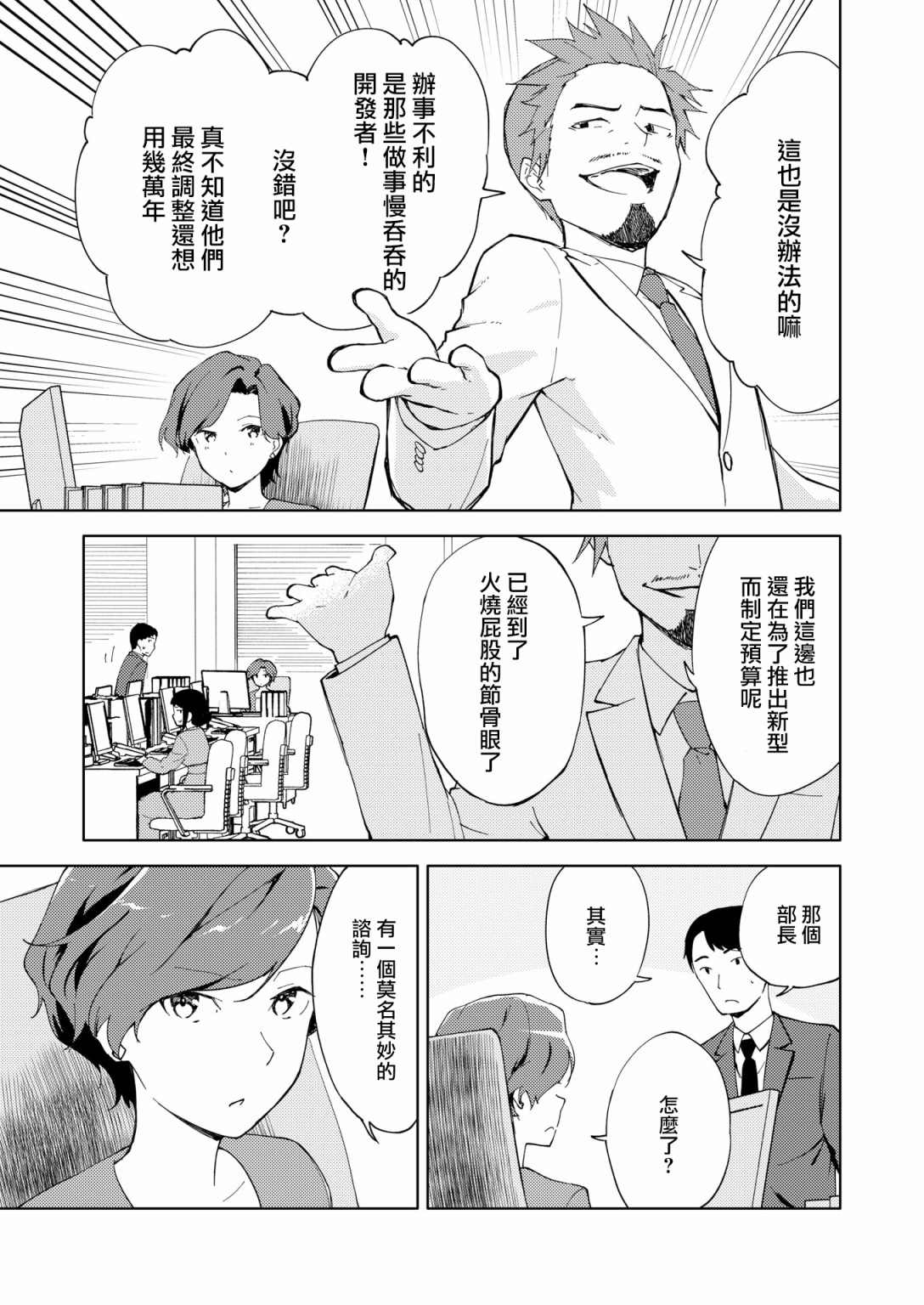 《机战少女Alice官方四格短篇集》漫画最新章节胧月外传15免费下拉式在线观看章节第【5】张图片