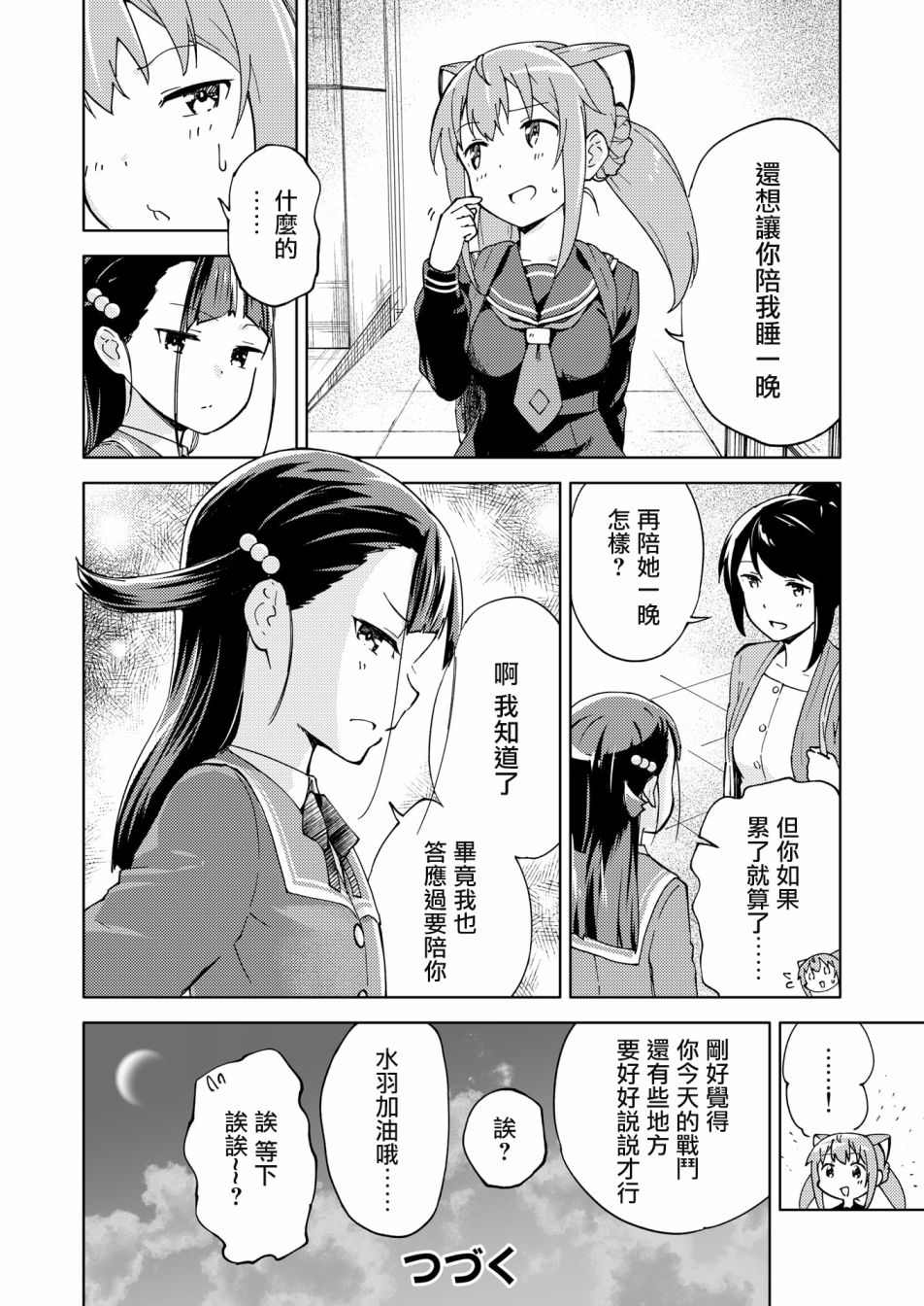 《机战少女Alice官方四格短篇集》漫画最新章节胧月外传12免费下拉式在线观看章节第【27】张图片